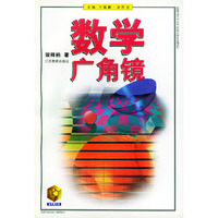 数学广角镜——金苹果文库