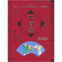 古诗源