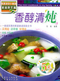 我家迷你小食谱（家庭厨艺篇）：香醇清炖
