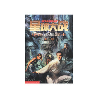 星球大战 绝地少年武士：决裂