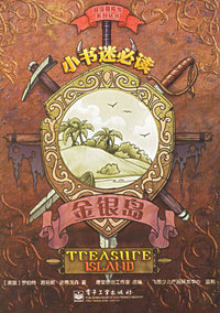 小书迷必读：金银岛