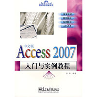 Access 2007入门与实例教程