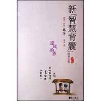 逆风的香(美绘版)(新智慧背囊精典全集)