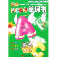 剑桥少儿英语单词书(预备级上)(附磁带)