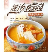 四季养生汤/靓汤巧妇煲