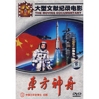 东方神舟(DVD)