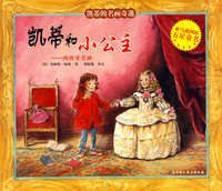 凯蒂和小公主——西班牙名画