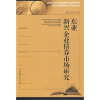 东亚新兴企业债券市场研究