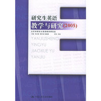 研究生英语教学与研究。2005