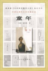 童年