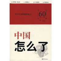 中国怎么了