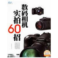 数码相机实拍60招