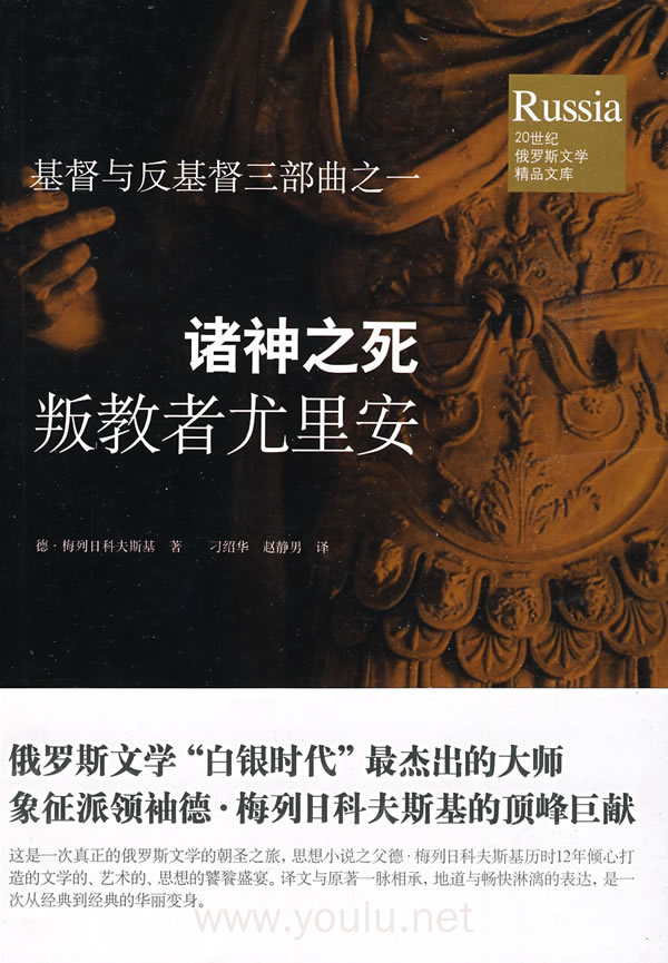 诸神之死:叛教者尤里安