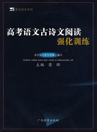 高考语文古诗文阅读强化训练