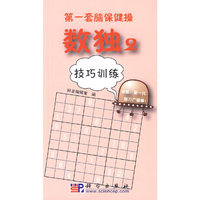 数独2-技巧训练