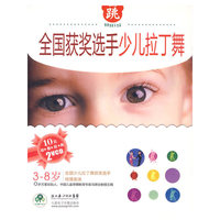 全国获奖选手少儿拉丁舞(2VCD)