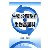 生物分解塑料和生物基塑料