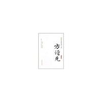 泼墨真情画人生(方增先)