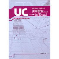 UC-win/Road实用教程