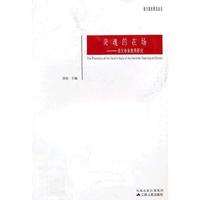 灵魂的在场