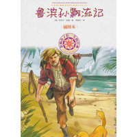 鲁滨孙飘流记