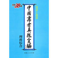 理科综合--中国高考真题全编（1978-2010）