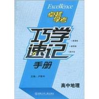 高中地理-巧学速记手册