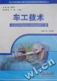 车工技术