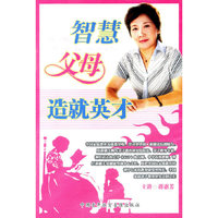 智慧父母造就英才 全套VCD 5盘(VCD)