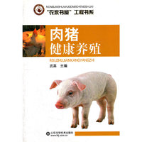 肉猪健康养殖