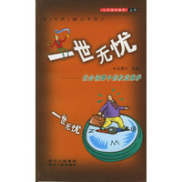 一是无忧--社会保障中的权益维护