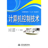 计算机控制技术