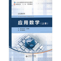 应用数学-(上册)