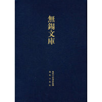顾氏总谱等-无锡文库-第三辑