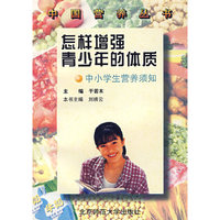 怎样增强青少年的体质：中小学生营养须知