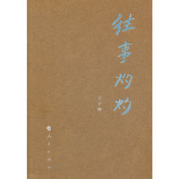 往事灼灼
