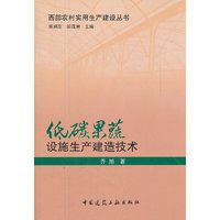 低碳果蔬设施生产建造技术