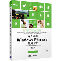 深入浅出Windows Phone 8应用开发-CD-ROM