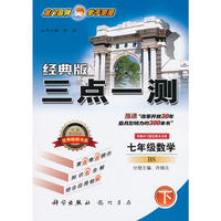 三点一测七年级数学（下）（BS）