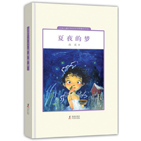 夏夜的梦