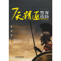 7天精通黑客攻防-(附赠光盘)