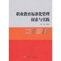 职业教育标准化管理探索与实践