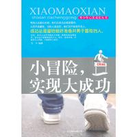 小冒险,实现大成功