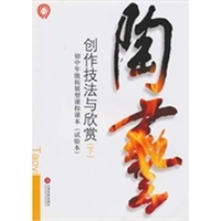陶艺（下）