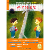 海豚文学馆:两个好朋友