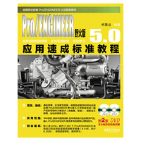 Pro/ENGINEER野火版5.0应用速成标准教程