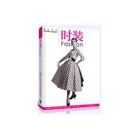 时装～速成读本