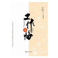 工作无悔