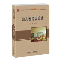 幼儿园建筑设计