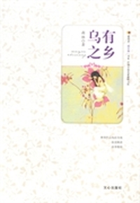 乌有之乡